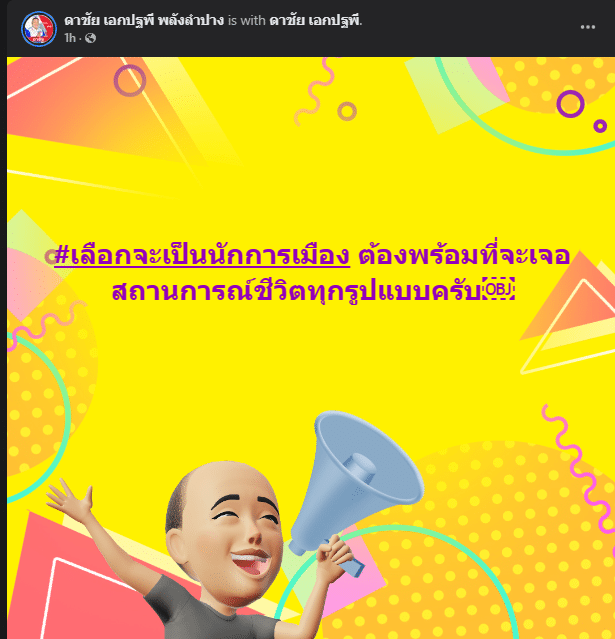 ดาชัย ถูกจับ