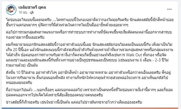ดาราเสียงนก ลืมปิดไมค์