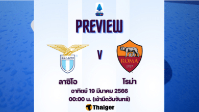 ดูบอลสด ลาซิโอ โรม่า
