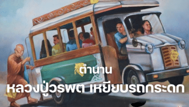 ตำนาน หลวงปู่วรพต เหยียบรถกระดก