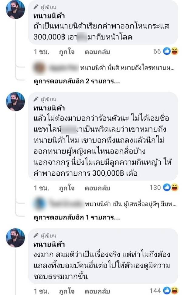 ทนายนิด้า