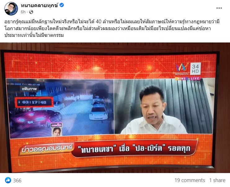 ทนายเดชา แม่แตงโม