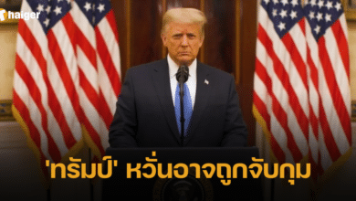 ทรัมป์โดนจับ