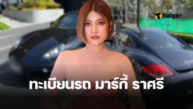 ทะเบียนรถ มาร์กี้ 16 3 66