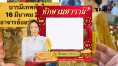 ทักษามหารานี 16 3 66