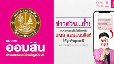 ธนาคารออมสิน ข่าว