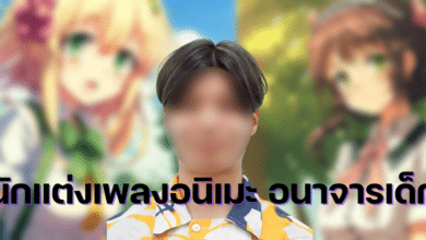 นักแต่งเพลงอนิเมะ อนาจารเด็ก