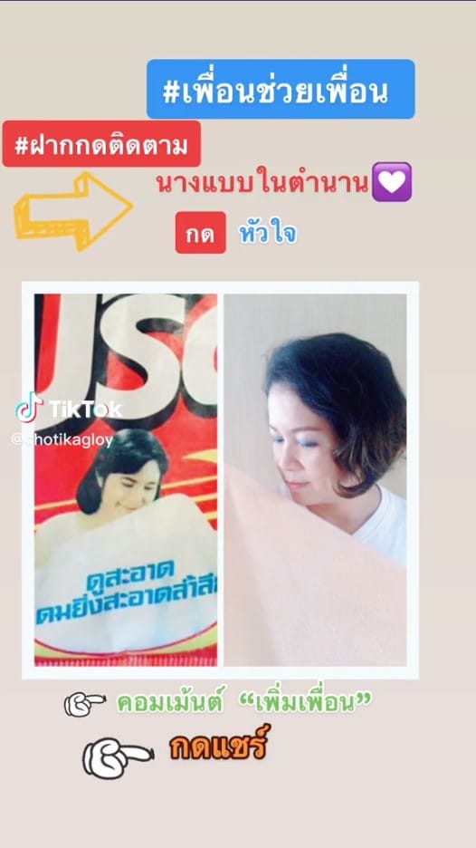 นางแบบบรีส 2523