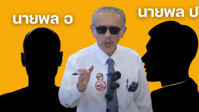 นายพล อ นายพล ป คือใคร