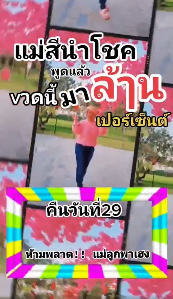 นิดหน่อยพารวย เลขเด็ด 1 4 23