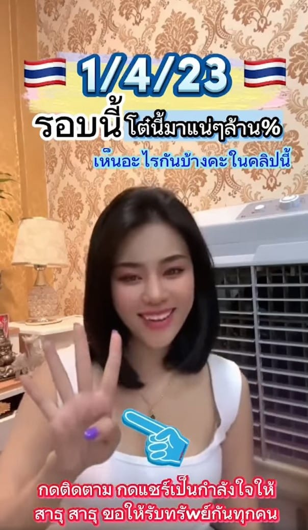 นิดหน่อยพารวย เลขเด็ด 1 4 66