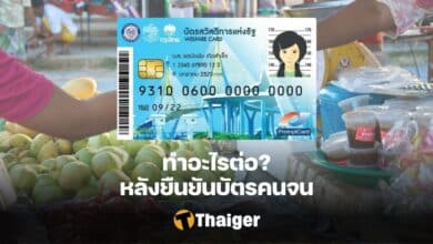 บัตรสวัสดิการแห่งรัฐ 2566 เปิดบัญชี ผูกพร้อมเพย์