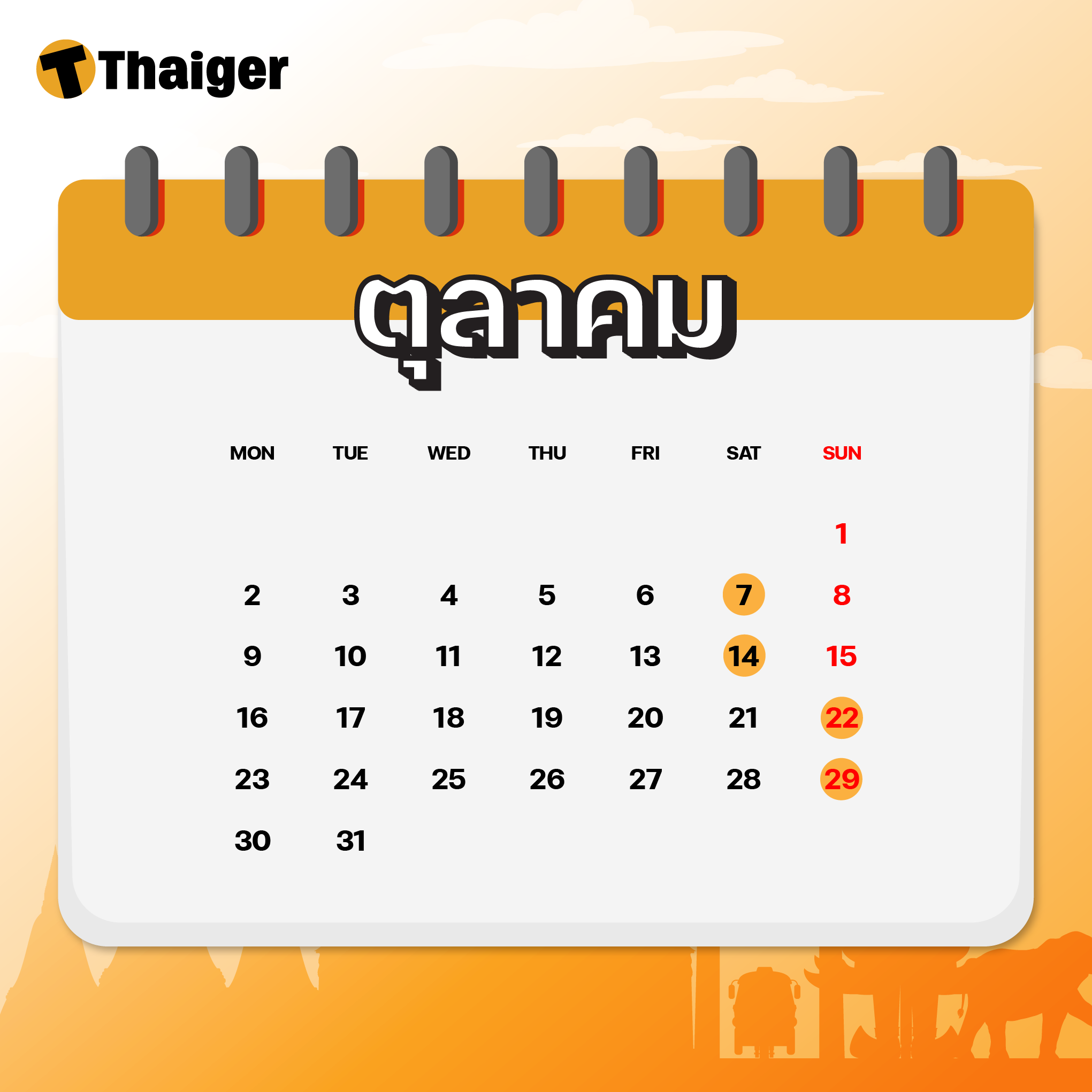 วันพระเดือนตุลาคม 2566