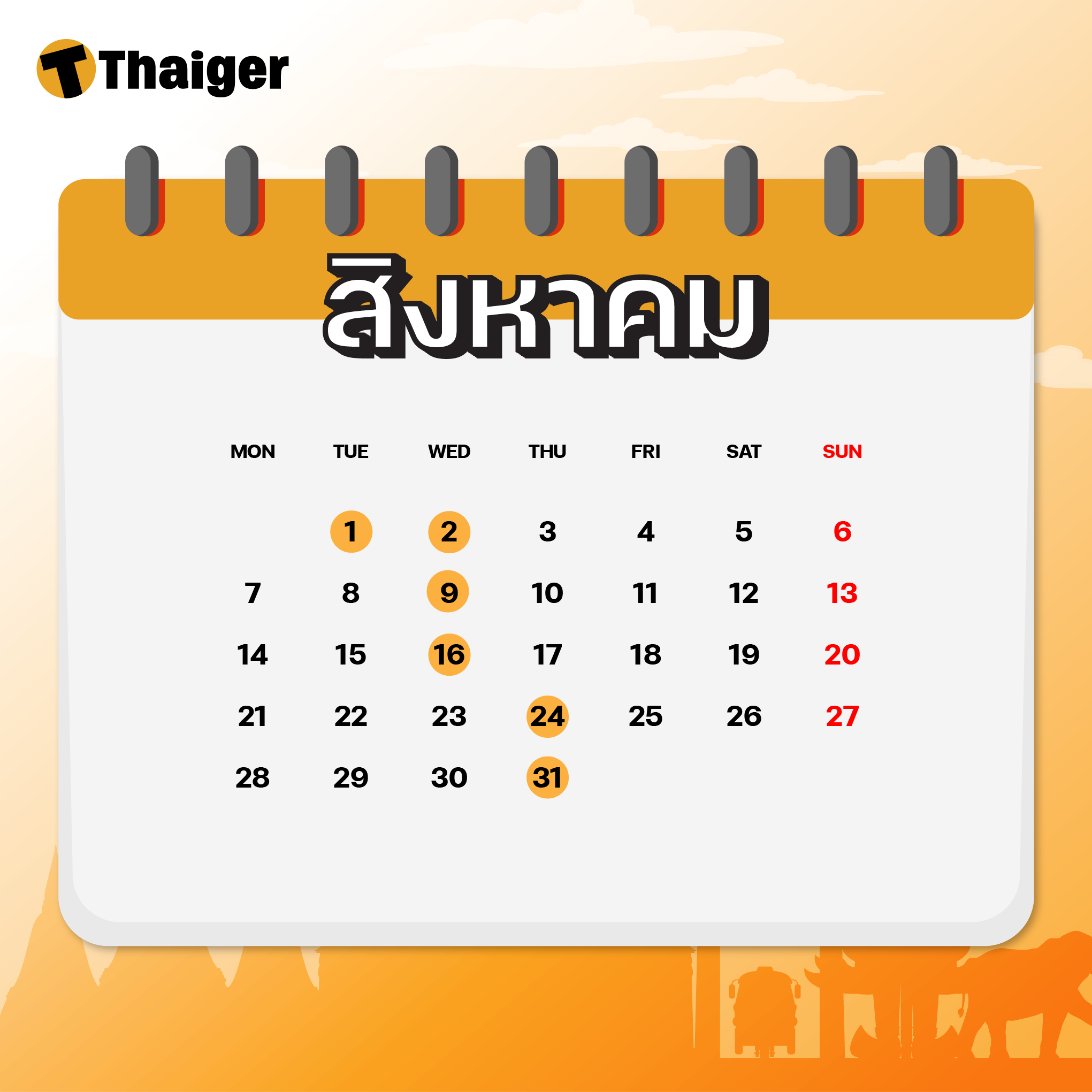 วันพระเดือนสิงหาคม 2566