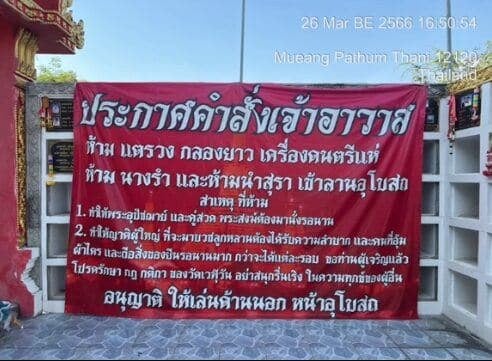 ประกาศคำสั่งเจ้าอาวาส