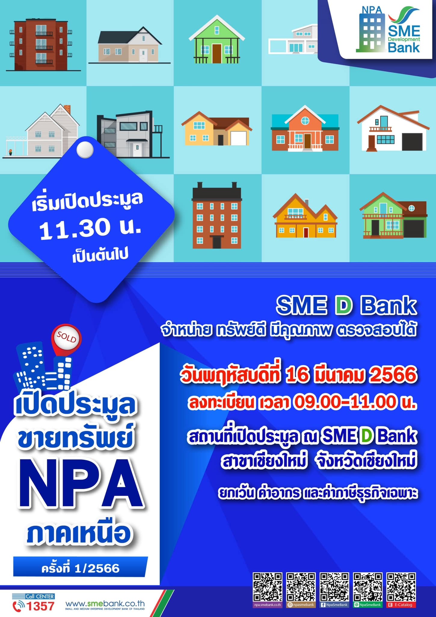 ประมูลขายทรัพย์ NPA ภาคเหนือ