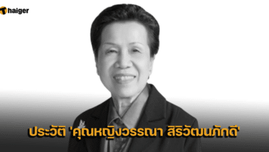 ประวัติ 'คุณหญิงวรรณา สิริวัฒนภักดี' (2)