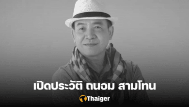 ประวัติ ถนอม สามโทน
