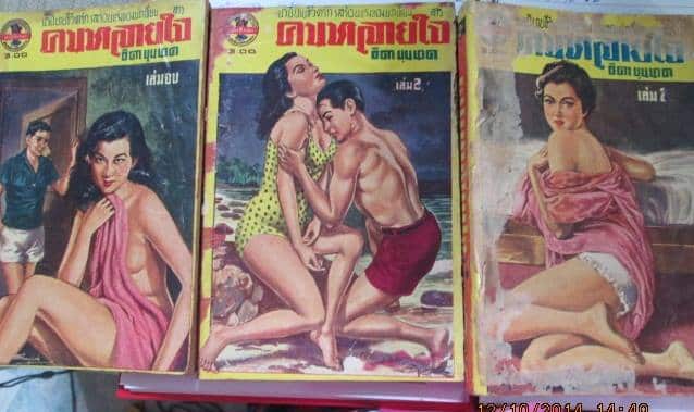 ธิดาบุนนาค นิยายอีโรติก