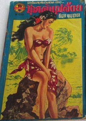 ประวัติ ธิดา บุนนาค