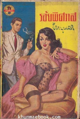 ประวัติ ธิดา บุนนาค