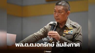 ประวัติ พล.ต.ต.เอกรักษ์ ลิ้มสังกาศ