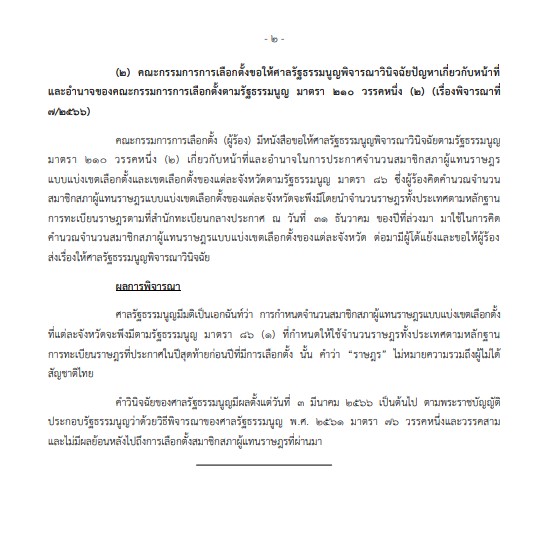 ประวัติรู้จัก ศักด์สยาม ชิดชอบ