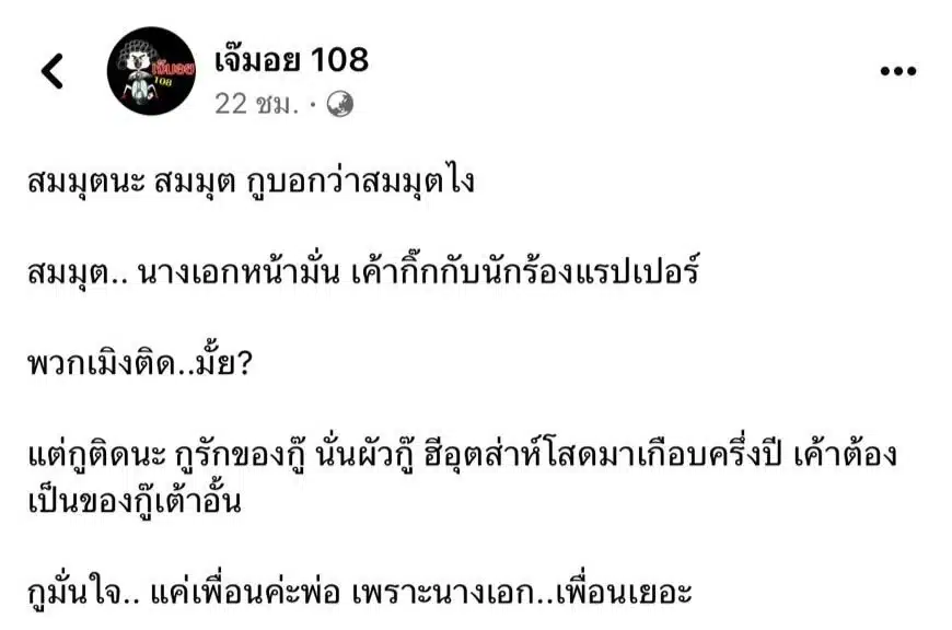 พลอย เฌอมาลย์ โต้ง ทูพี