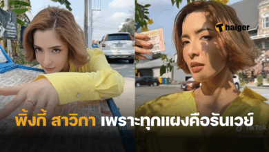 พิ้งกี้ เลขเด็ด 1 4 66