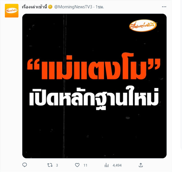 ภาพข่าว แตงโม นิดา
