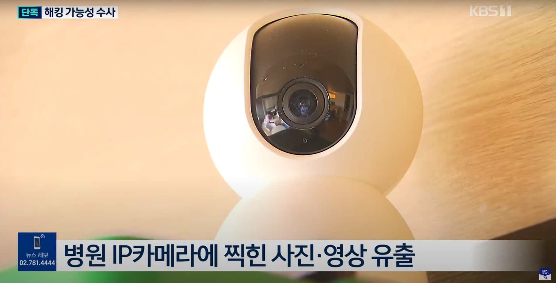 ภาพลับคลินิกเกาหลีใต้ กล้อง cctv