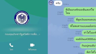 มิจฉาชีพบัตประชารัฐ