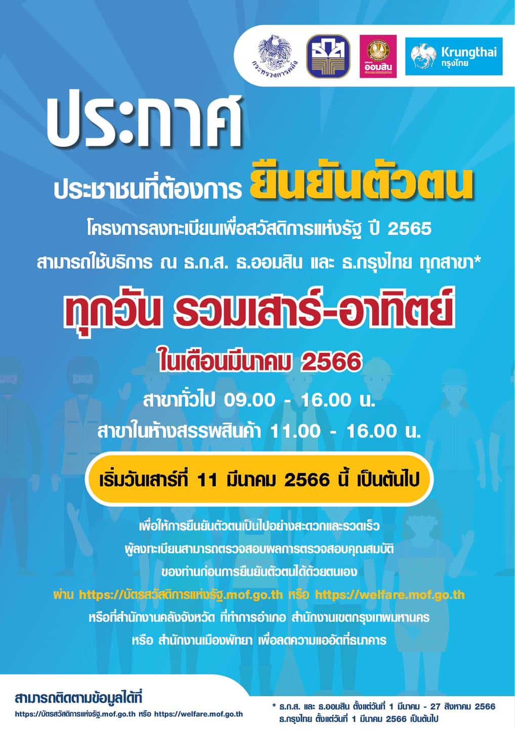 ยืนยันตัวตนบัตรสวัสดิการแห่งรัฐในห้าง