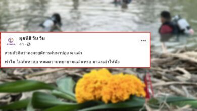 ยุติการค้นหาน้องต่อ