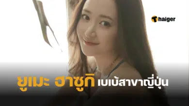 ยูเมะ ฮาซูกิ ออกกำลังกาย