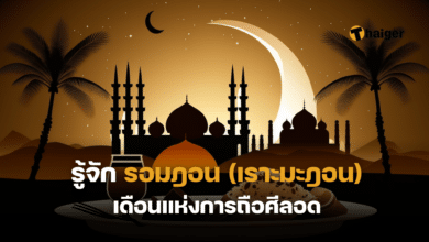 รอมฎอน คืออะไร