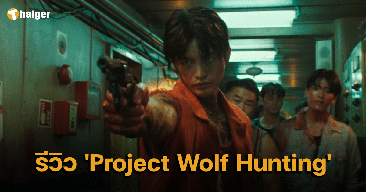 รีวิว Project Wolf Hunting 2022 ฉายแล้วบน NETFLIX เรทโหด 20