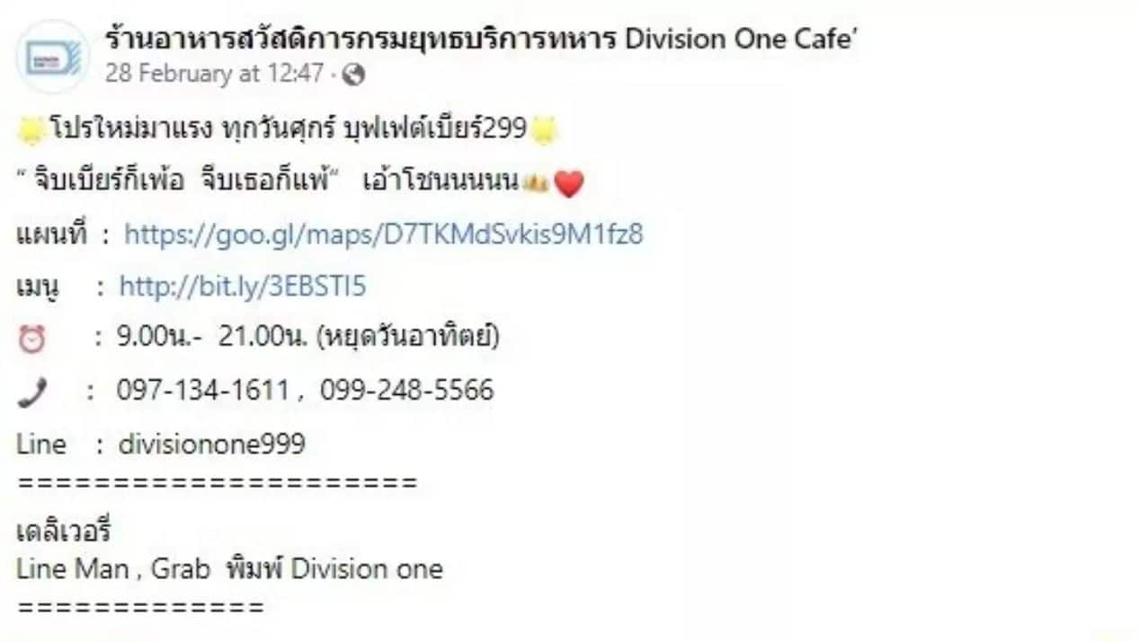 ร้านอาหารสวัสดิการกรมยุทธบริการทหาร