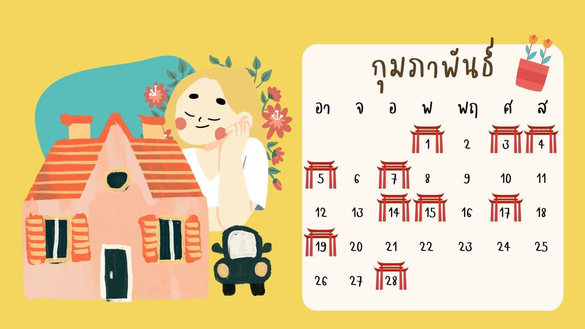 ฤกษ์ขึ้นบ้านใหม่ 2566 ปฏิทินจีน