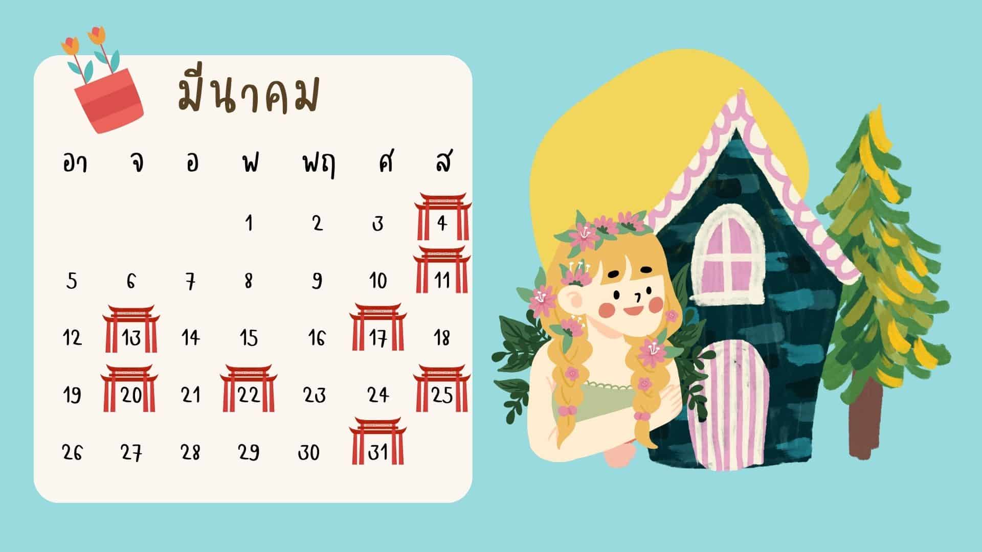 ฤกษ์ขึ้นบ้านใหม่ 2566 ปฏิทินจีน