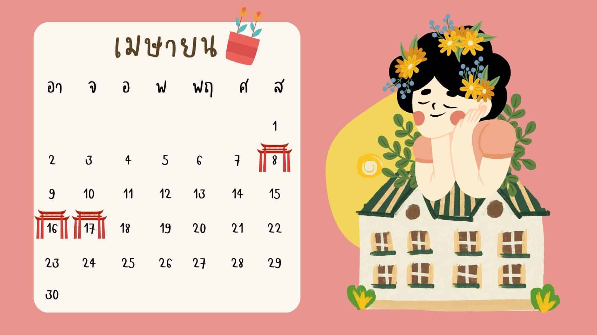 ฤกษ์ขึ้นบ้านใหม่ 2566 ปฏิทินจีน