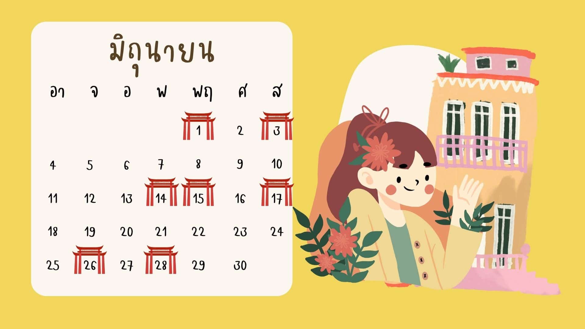 ฤกษ์ขึ้นบ้านใหม่ 2566 ปฏิทินจีน