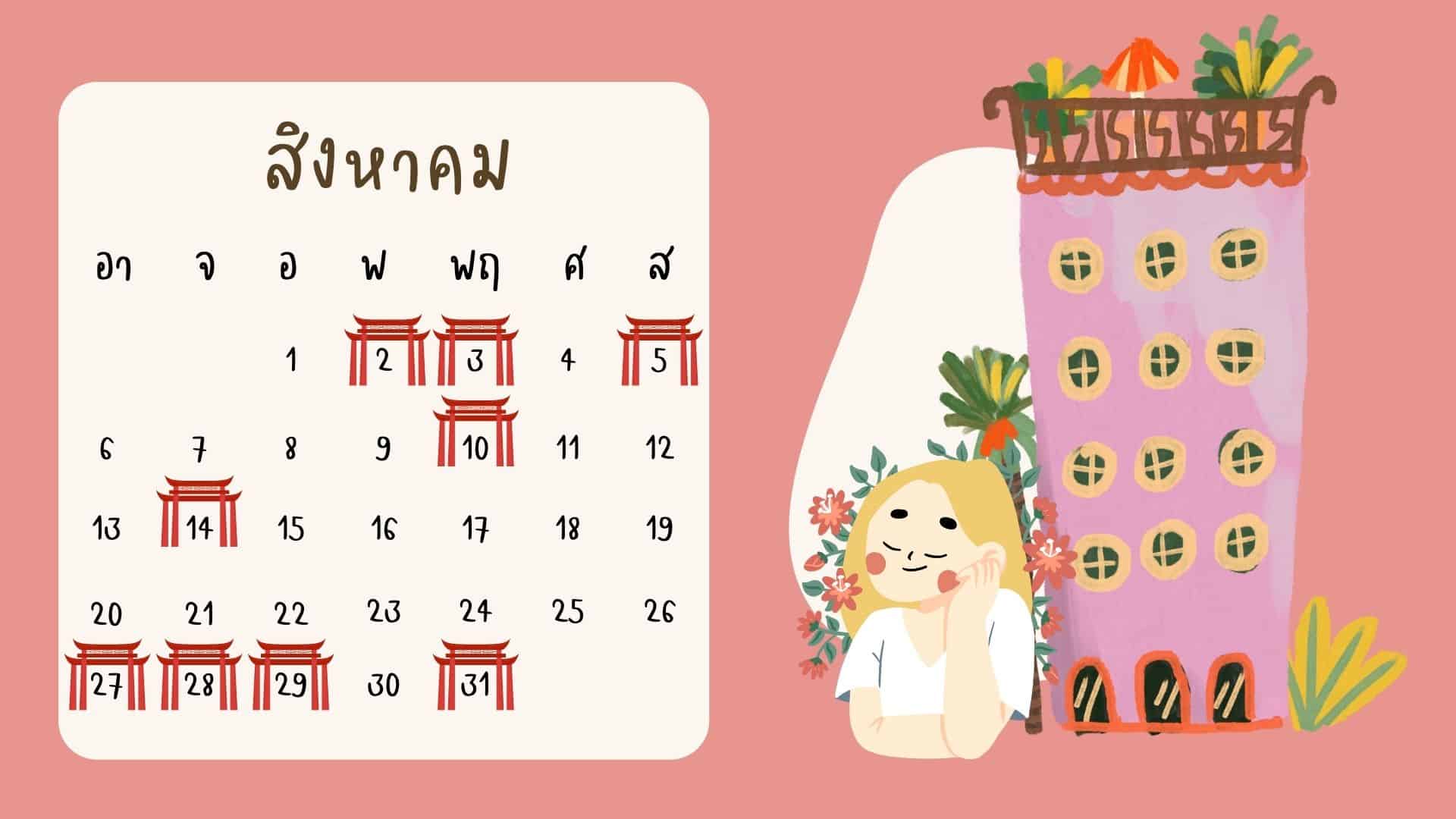 ฤกษ์ดีปฏิทินจีน ขึ้นบ้านใหม่ 66