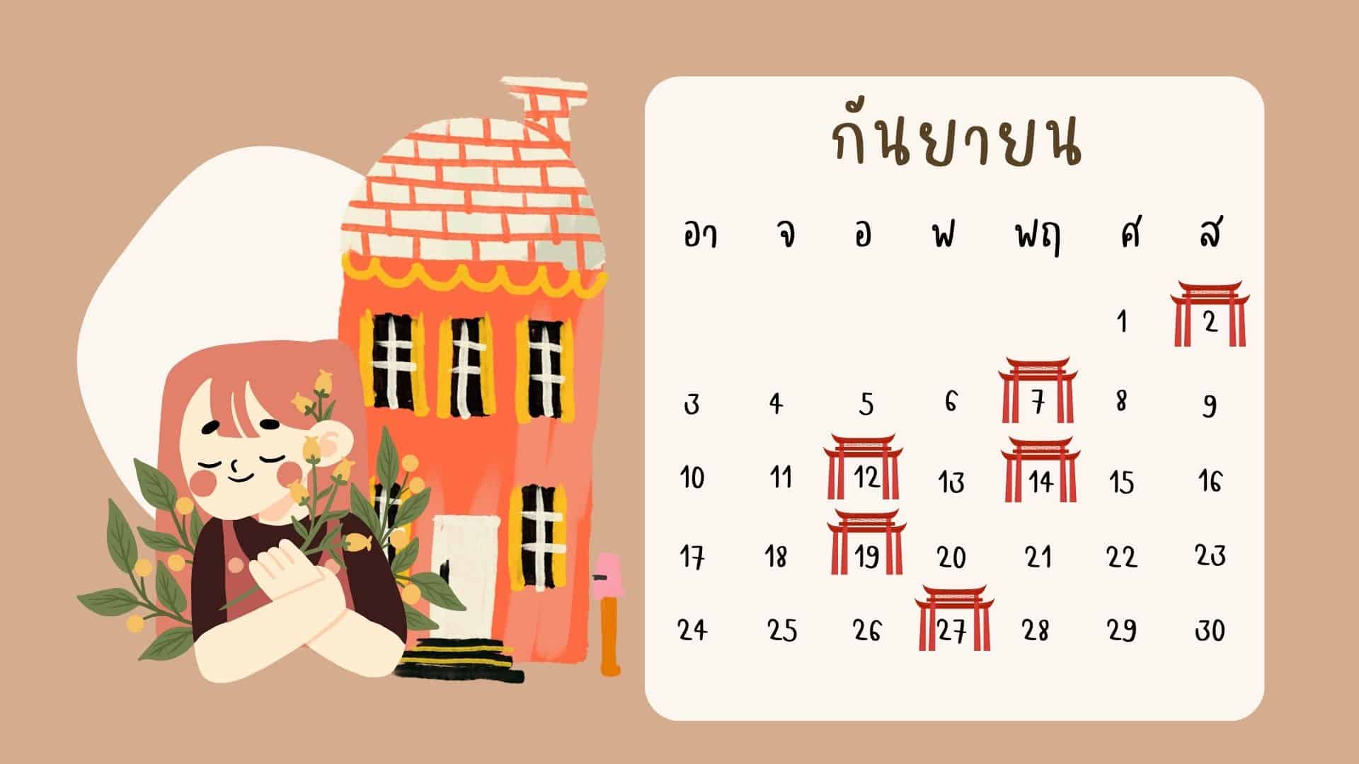 ฤกษ์ดีปฏิทินจีน ขึ้นบ้านใหม่ 66