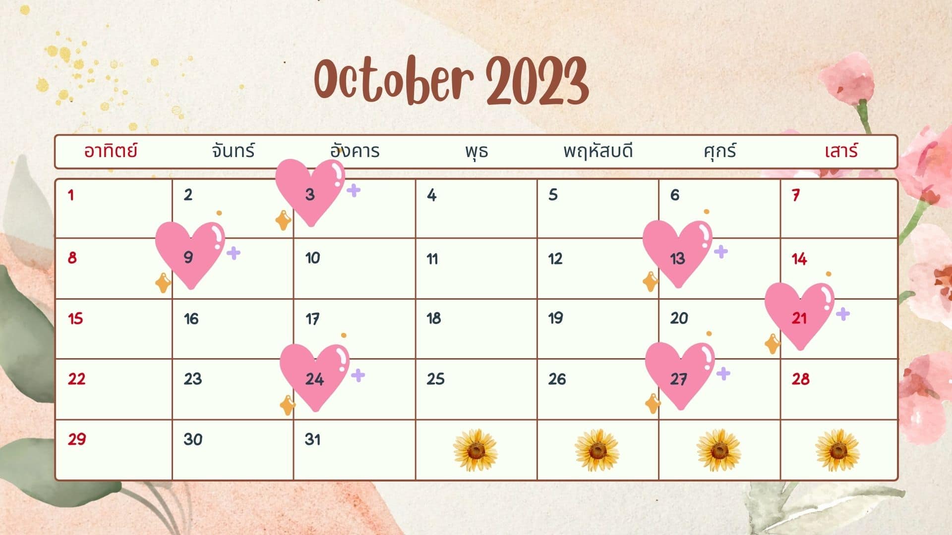 ฤกษ์ดี จดทะเบียนสมรส 66