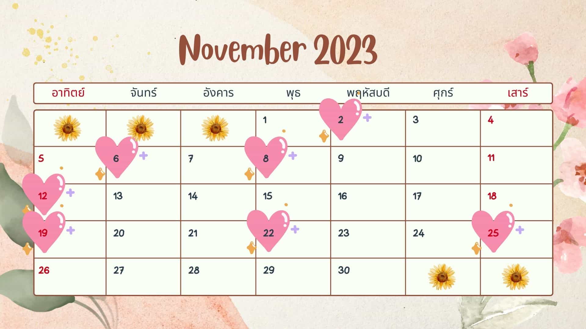 ฤกษ์ดี จดทะเบียนสมรส 66