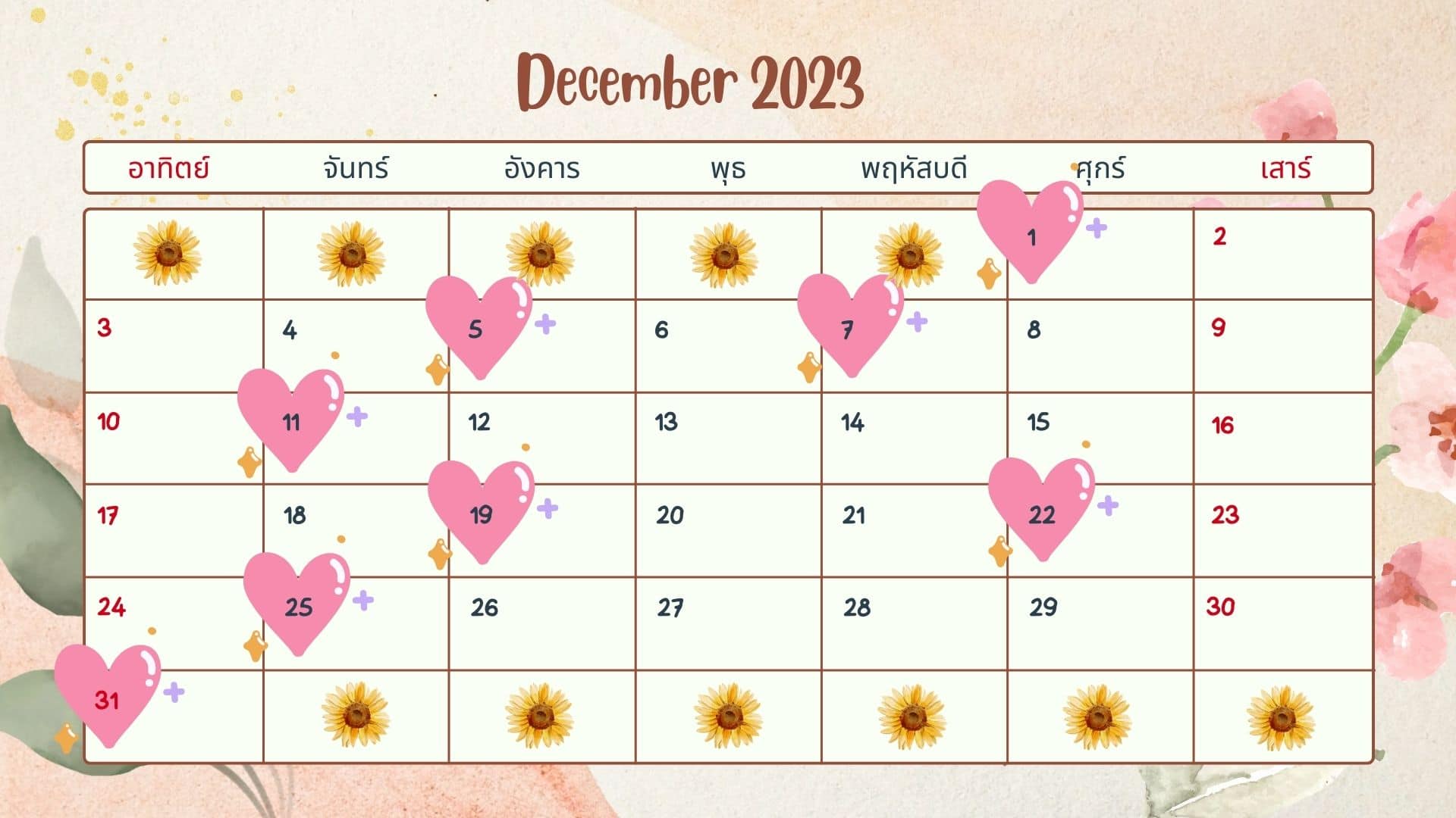 ฤกษ์ดี จดทะเบียนสมรส 66