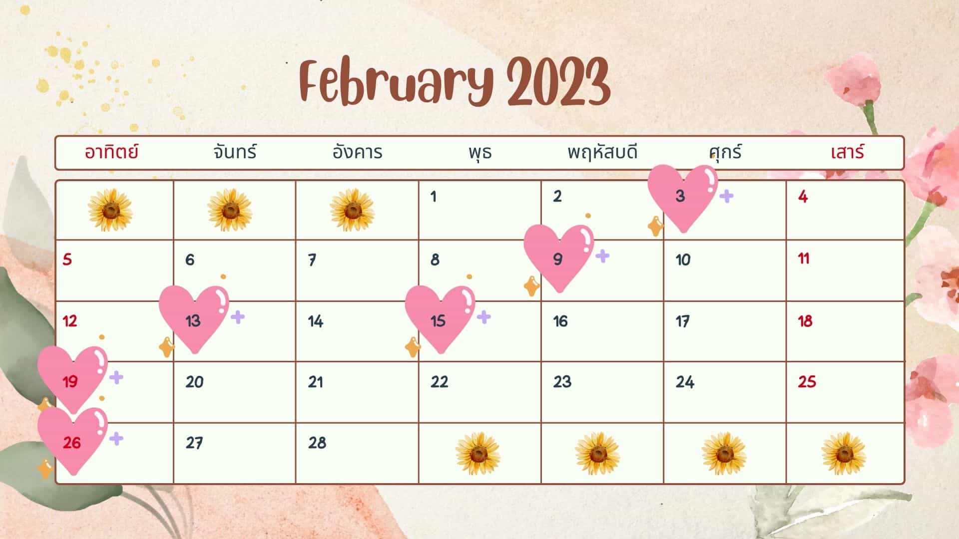 ฤกษ์จดทะเบียนสมรส 2566