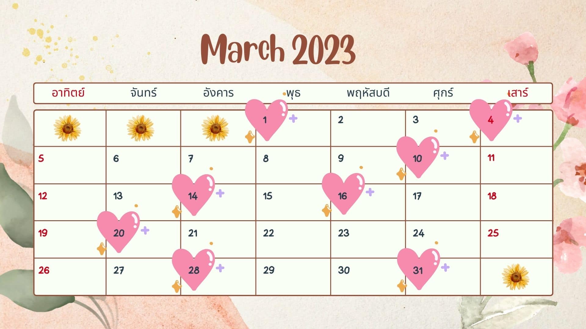 ฤกษ์จดทะเบียนสมรส 2566