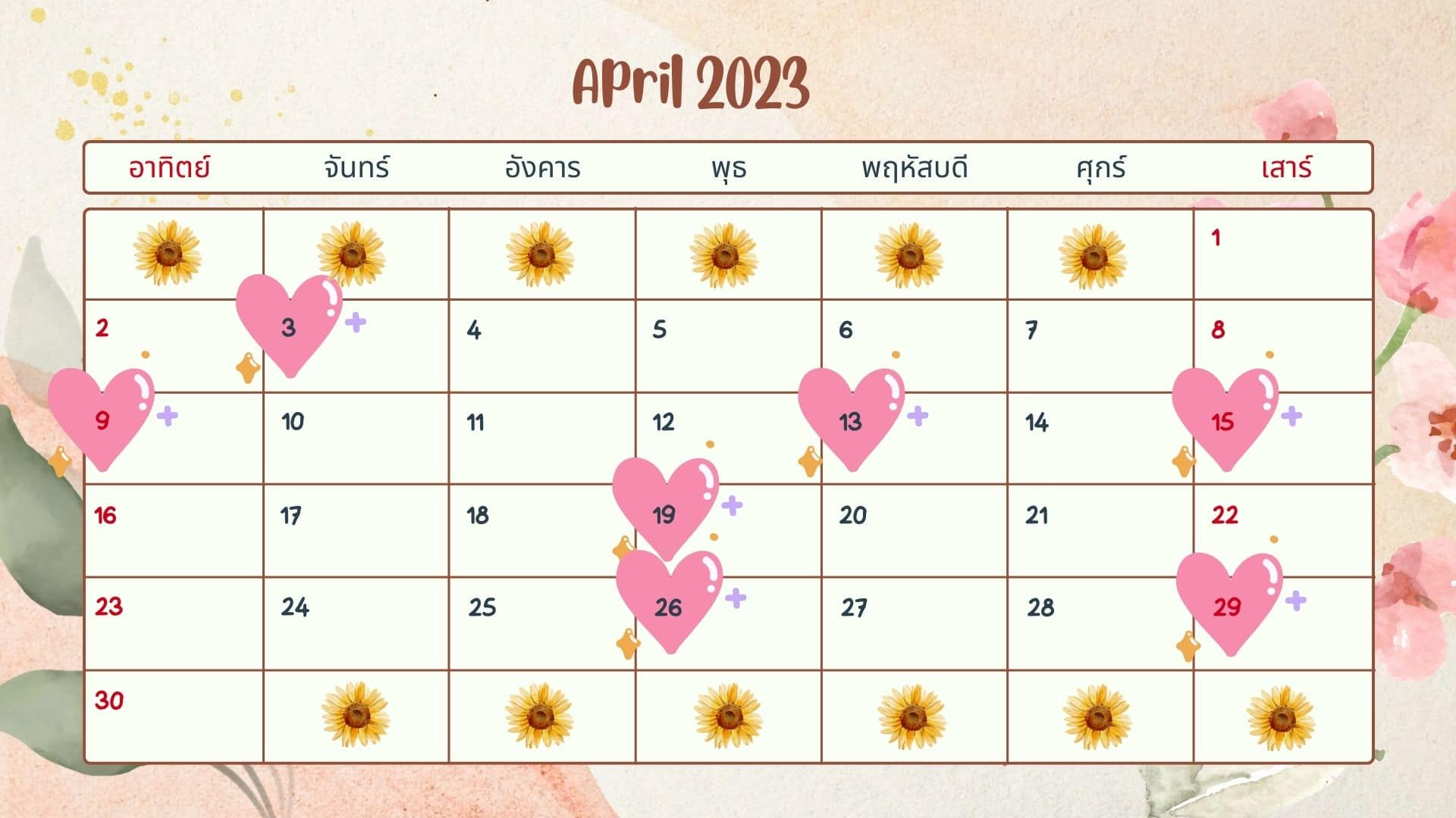 ฤกษ์จดทะเบียนสมรส 2566